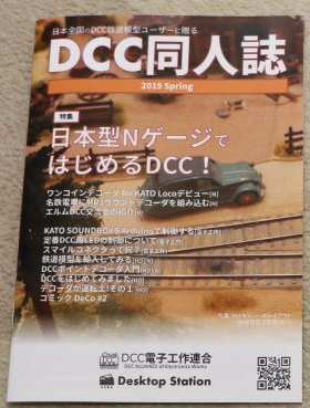 DCC同人誌 2019 Spring